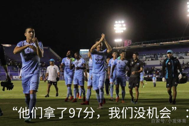 “他们拿了97分，我们没机会”：26分惨败后她点破勇士最大隐患