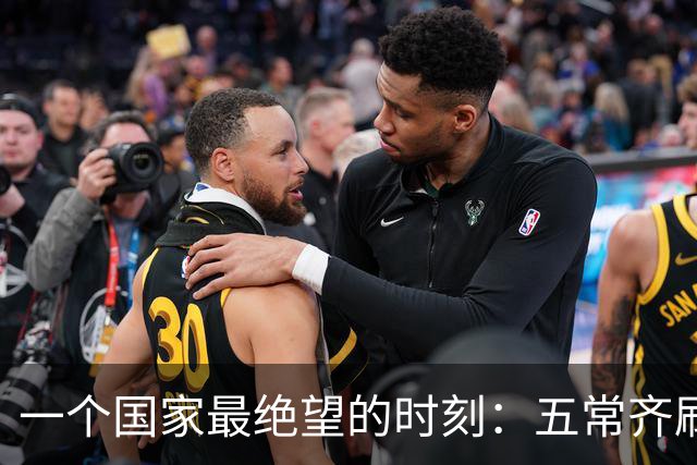 一个国家最绝望的时刻：五常齐刷刷举手，连申辩的机会都没有