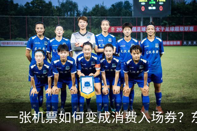 一张机票如何变成消费入场券？东航“航空+”朋友圈扩至130家