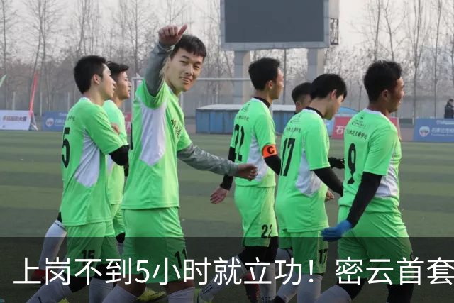 上岗不到5小时就立功！密云首套移动抓拍"神器"逮住了谁？