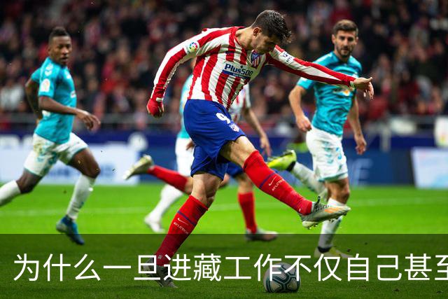 为什么一旦进藏工作不仅自己甚至是后代，就都会很难再离开这里？