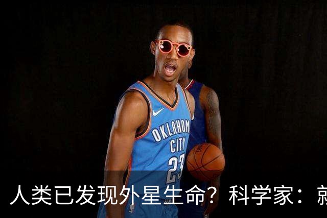 人类已发现外星生命？科学家：就在12亿公里外，或会以甲烷为食