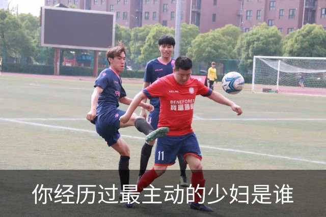 你经历过最主动的少妇是谁?网友：根本感觉不到累