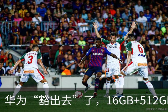 华为“豁出去”了，16GB+512GB旗舰，从9999元跌到4798元的清仓价