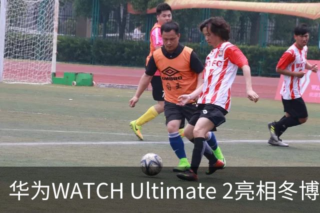 华为WATCH Ultimate 2亮相冬博会：六大滑雪模式背后的运动科技新逻辑