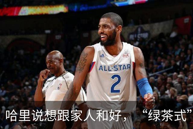 哈里说想跟家人和好，“绿茶式”发言遭全网群嘲，威廉一招让他彻底沦为笑柄