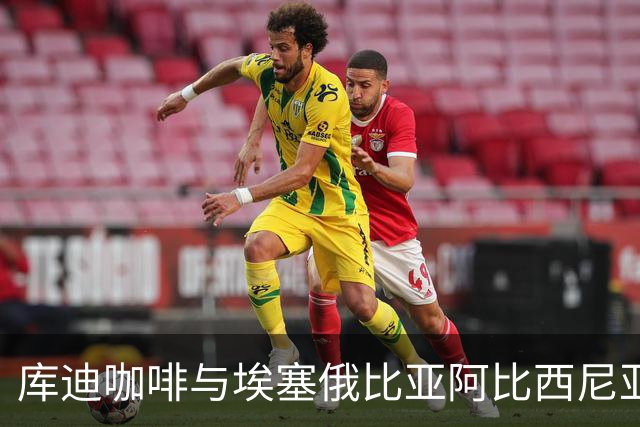 库迪咖啡与埃塞俄比亚阿比西尼亚银行达成战略合作