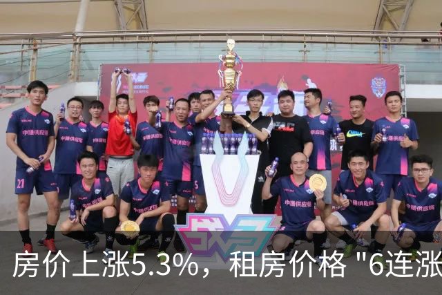 房价上涨5.3%，租房价格 "6连涨"，房价上涨倾向很明显了！