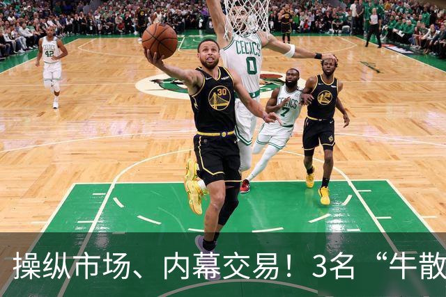 操纵市场、内幕交易！3名“牛散”被证监会罚没近5.1亿元