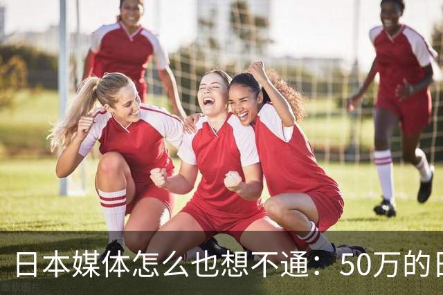 日本媒体怎么也想不通：50万的日本机床，却被山东滕州疯狂替换