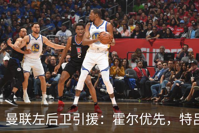 曼联左后卫引援：霍尔优先，特吕费尔在列