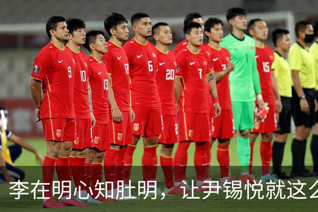 李在明心知肚明，让尹锡悦就这么死了，自己也不会落得个好下场