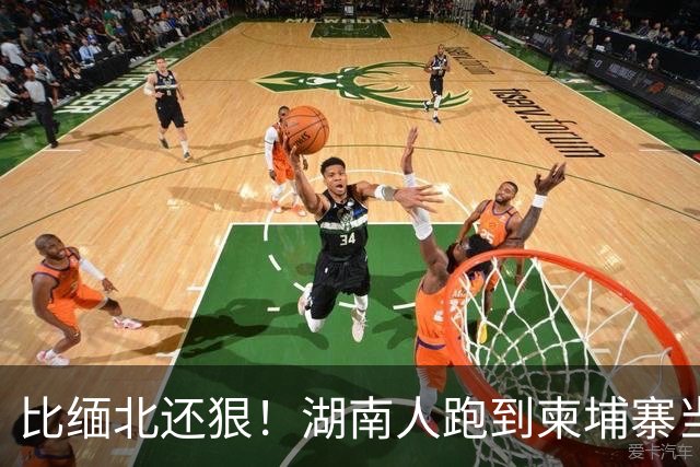 比缅北还狠！湖南人跑到柬埔寨当勋爵，警察局他盖，专骗中国人