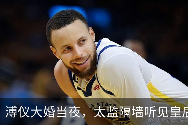溥仪大婚当夜，太监隔墙听见皇后惨叫，婉容咬紧牙关：不准进来