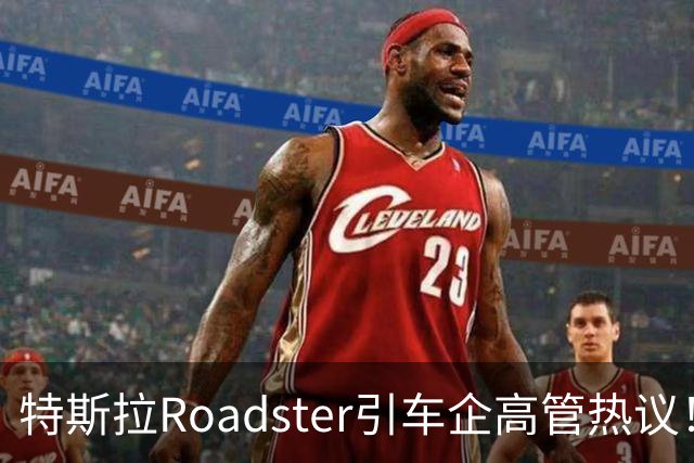 特斯拉Roadster引车企高管热议！何小鹏直言“非常酷”，李斌：这个我们真没有