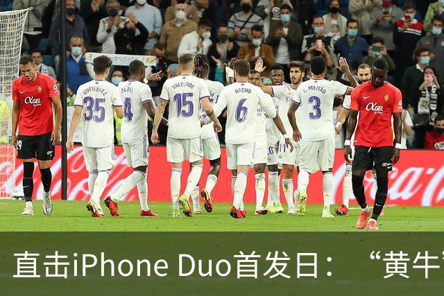 直击iPhone Duo首发日：“黄牛”扎堆，但溢价缩水