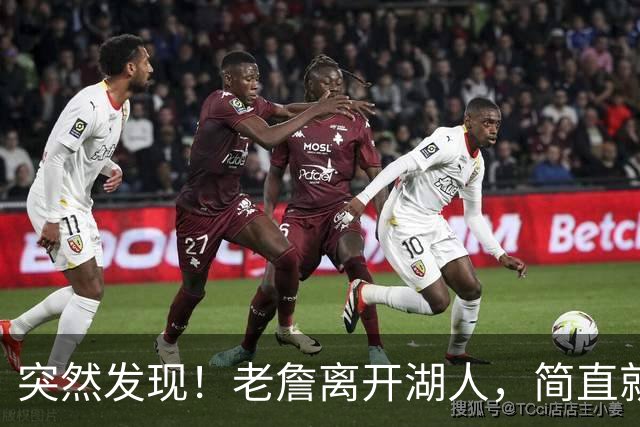 突然发现！老詹离开湖人，简直就是双赢啊