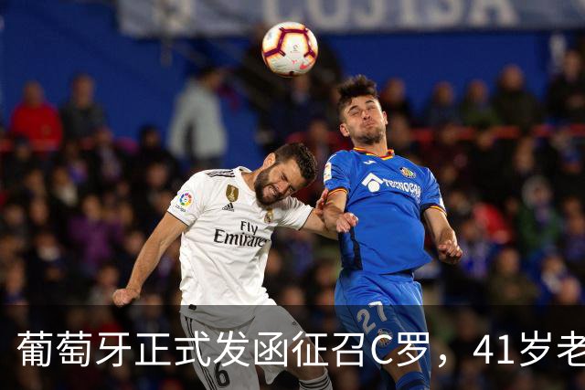 葡萄牙正式发函征召C罗，41岁老将再披葡萄牙7号，恩怨翻篇？