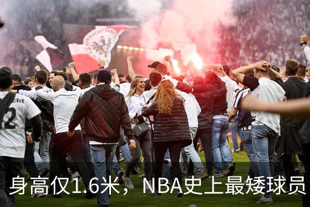 身高仅1.6米，NBA史上最矮球员，博格斯的球衣号码将在黄蜂队退役
