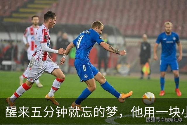 醒来五分钟就忘的梦，他用一块小屏幕存了下来