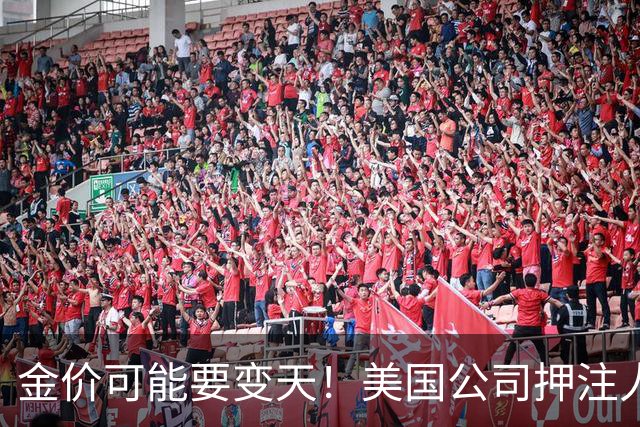 金价可能要变天！美国公司押注人造黄金，这招钻石已经演过一遍