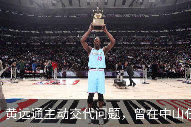 黄远通主动交代问题，曾在中山任职多年