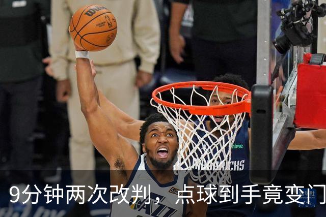 9分钟两次改判，点球到手竟变门球！U17女足遭遇争议判罚！马晓旭暴怒，17岁门将含泪扑救！中国铿锵玫瑰硬生生把法国踢出8强