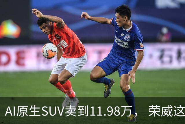 AI原生SUV卖到11.98万， 荣威这次真要杀回来了？
